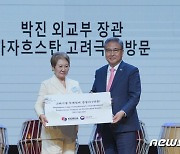 박진 장관, 카자흐스탄 고려극장 무대설비 기증