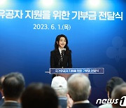 김건희 여사, 국가유공자 지원 기부금 전달식 모두발언