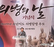 당진시, 호국보훈의 달 맞아 '소난지도' 의병항쟁 숭고한 희생 기려