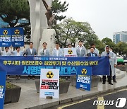 민주당 제주도당, 日 원전 오염수 투기 반대 서명운동 시작