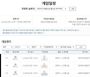 K리그1 광주FC vs 포항 스틸러스 대상, 프로토 승부식 한경기 구매게임 발매