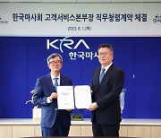 [경마] 한국마사회, 윤리청렴경영 고위직 선도 주간 운영