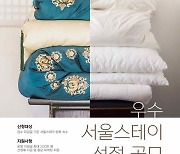 서울시, '우수 서울스테이' 신규 20곳 선정