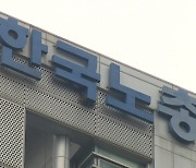 한국노총 경사노위 탈퇴도 검토...7일 중앙집행위에서 논의