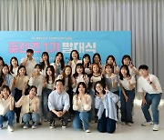 플레이리스트, 실무 체험형 서포터즈 '플렌즈 1기' 발대식 개최