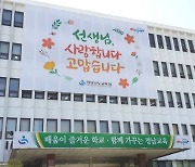 경남교육청, 학교 조리실 공기 ‘싹’ 바꾼다