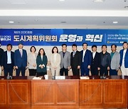 정다은 광주시의원, 도시계획위원회 혁신 정책토론회 개최