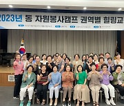 성북구 자원봉사 활동가 힐링교육 재충전 지원