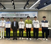 경남정보대, 에너지신사업 서포터즈 1기 발대식 개최