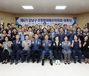 조성명 강남구청장, 주민참여예산위원회 위촉
