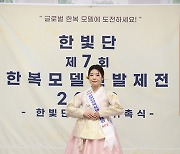 [포토] '기념촬영하는 뷰티상 심효빈'(한빛단한복모델선발제전 2023)