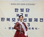 [포토] '포토타임 갖는 포토제닉 고주희'(한빛단한복모델선발제전 2023)