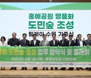 '명품 홍예공원' 조성 '첫 발'