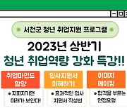 서천군, 청년 취업 역량강화 특강 참여자 모집