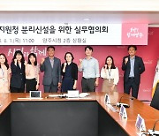 양주, 구리, 의왕, 과천 단독교육지원청 신설 실무협의회 개최