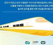 경기문화재단 '문화다양성 내일로, 지구시민 특급열차' 참여자 모집