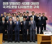 LX공사, 국가도로망 디지털트윈 관련 대토론회 개최