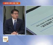 글로컬 대학 경쟁 치열…'대학 혁신' 이끌까?