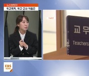 <뉴스브릿지> 닿지 않은 SOS…학교폭력, 학교와 교사의 역할은