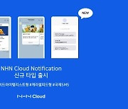NHN클라우드, ‘NHN 노티피케이션’ 신규 상품 출시