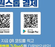 '전남 관광 쉽다'...전남도, 7월부터 모든 시·군서 '전남관광플랫폼' 정식 운영