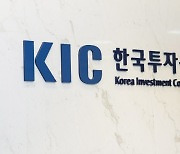 KIC, 투자 기업에 첫 의결권 직접 행사..책임투자 강화 행보