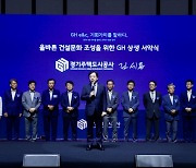 GH, 건설 파트너와 상생 토크 콘서트 '공정·인권·혁신·품질' 가치 실현