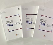 중구, 코로나19 대응 3년 과정 담은 백서 발간