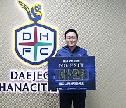 대전하나 허정무 이사장, NO EXIT 마약 퇴치 릴레이 캠페인 참여