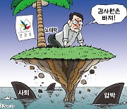 한국일보 6월 2일 만평