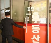 화성 동탄 전세사기 임대인·중개업체 부부 구속