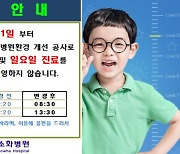 소화병원, 휴일진료 중단…서울 내 달빛어린이병원, 3곳으로 줄어
