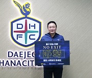 대전하나시티즌 허정무 이사장, NO EXIT 마약 퇴치 릴레이 캠페인 참여