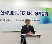 한국인터넷기자협회, 이준희 신임 회장 선출