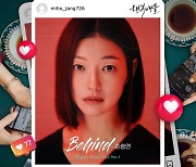 손승연, 드라마 ‘행복배틀’ 첫 번째 OST 참여…1일 'Behind' 발매