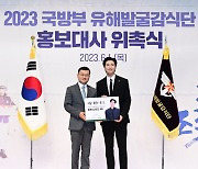 BTS RM, 국방부 유해발굴감식단 홍보대사 위촉