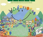 포항서 경북 최초 '시민 주도형 친환경 축제' 열린다