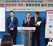 인천시, 2군·9구 인천형 행정체제 개편 행안부에 공식 건의