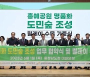 ‘홍예공원 명품화’ 시동... 첫 릴레이 헌수