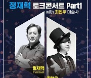 정재혁 전 靑행정관, 광산구민과의 ‘토크콘서트’ 연다
