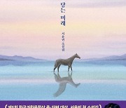 [200자 읽기]  한국과학문학상 서윤빈 첫 소설집