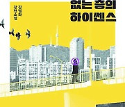 김멜라 작가 첫 장편소설… 할머니-손녀의 이상한 동거