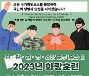 육군 17사단, 12~16일 인천·김포에서 화랑훈련