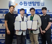 수원센텀병원-한·아세안 FIELD 사업단 MOU…“축구 협력 도모”