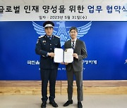 KT&G장학재단-경찰대학 교육진흥재단, 글로벌 인재 양성 MOU 체결