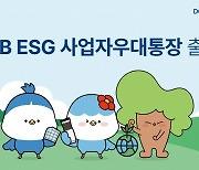 DGB대구은행, ESG사업자우대통장 출시