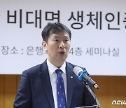 이복현, 금리 미세조정·통화정책 엇박자 지적에 "오해…한은과 소통"