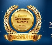 KCB 비즈그라운드, ‘한국의 소비자 대상’ 기업신용평가 부문 대상 수상