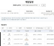 K리그1 광주FC vs 포항스틸러스 대상 프로토 승부식 한경기구매 발매 [토토투데이]
