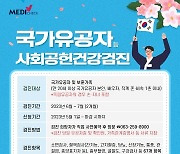 건협 전북지부, 호국보훈의 달 맞이 국가유공자 건강검진 실시